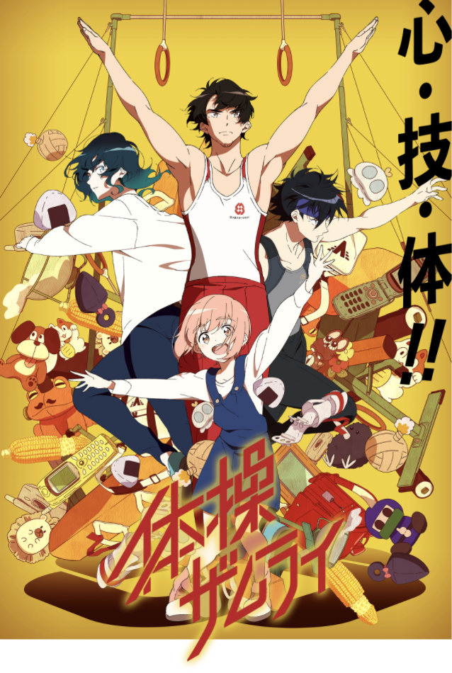 隙間時間にスマホでアニメ ２０２０年秋アニメおすすめ その２ カテマッチ メディア