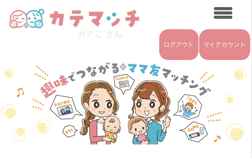 カテマッチ